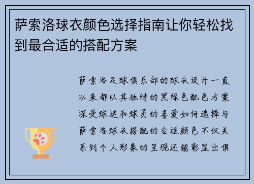 萨索洛球衣颜色选择指南让你轻松找到最合适的搭配方案 萨索洛球衣颜色选择指南让你轻松找到最合适的搭配方案