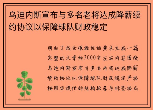 乌迪内斯宣布与多名老将达成降薪续约协议以保障球队财政稳定