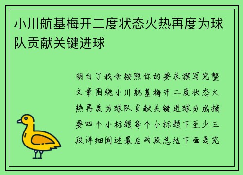 小川航基梅开二度状态火热再度为球队贡献关键进球 小川航基梅开二度状态火热再度为球队贡献关键进球