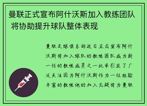 曼联正式宣布阿什沃斯加入教练团队 将协助提升球队整体表现