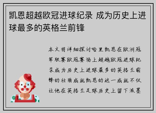 凯恩超越欧冠进球纪录 成为历史上进球最多的英格兰前锋 凯恩超越欧冠进球纪录 成为历史上进球最多的英格兰前锋