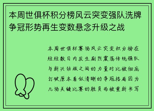 本周世俱杯积分榜风云突变强队洗牌争冠形势再生变数悬念升级之战 本周世俱杯积分榜风云突变强队洗牌争冠形势再生变数悬念升级之战