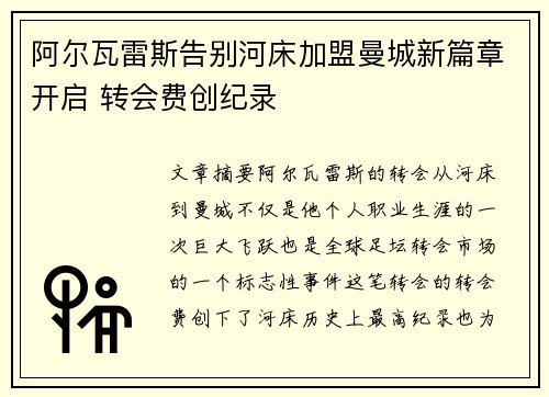 阿尔瓦雷斯告别河床加盟曼城新篇章开启 转会费创纪录 阿尔瓦雷斯告别河床加盟曼城新篇章开启 转会费创纪录