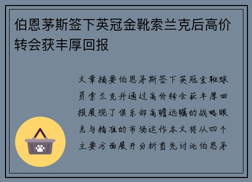 伯恩茅斯签下英冠金靴索兰克后高价转会获丰厚回报 伯恩茅斯签下英冠金靴索兰克后高价转会获丰厚回报