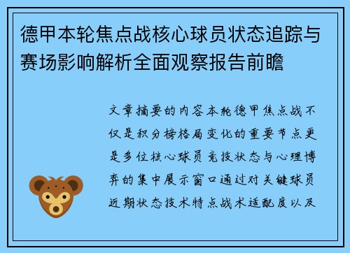 德甲本轮焦点战核心球员状态追踪与赛场影响解析全面观察报告前瞻