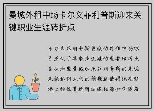 曼城外租中场卡尔文菲利普斯迎来关键职业生涯转折点 曼城外租中场卡尔文菲利普斯迎来关键职业生涯转折点
