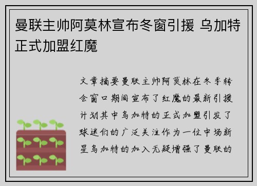 曼联主帅阿莫林宣布冬窗引援 乌加特正式加盟红魔 曼联主帅阿莫林宣布冬窗引援 乌加特正式加盟红魔