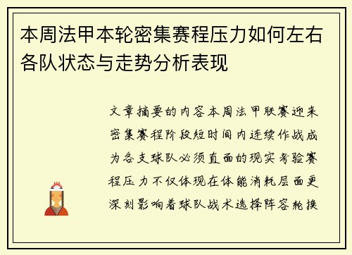 本周法甲本轮密集赛程压力如何左右各队状态与走势分析表现