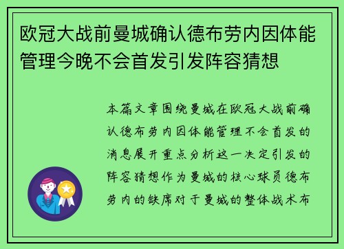 欧冠大战前曼城确认德布劳内因体能管理今晚不会首发引发阵容猜想 欧冠大战前曼城确认德布劳内因体能管理今晚不会首发引发阵容猜想