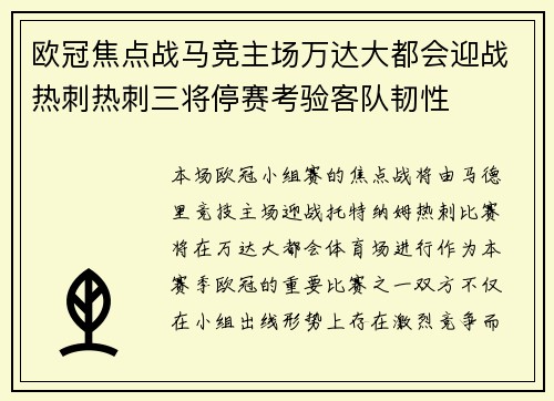 欧冠焦点战马竞主场万达大都会迎战热刺热刺三将停赛考验客队韧性 欧冠焦点战马竞主场万达大都会迎战热刺热刺三将停赛考验客队韧性