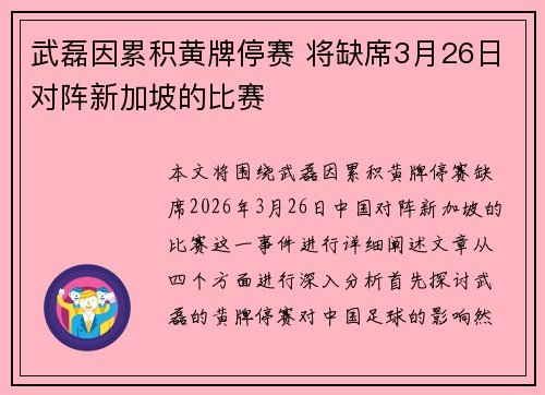 武磊因累积黄牌停赛 将缺席3月26日对阵新加坡的比赛