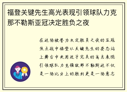 福登关键先生高光表现引领球队力克那不勒斯亚冠决定胜负之夜 福登关键先生高光表现引领球队力克那不勒斯亚冠决定胜负之夜